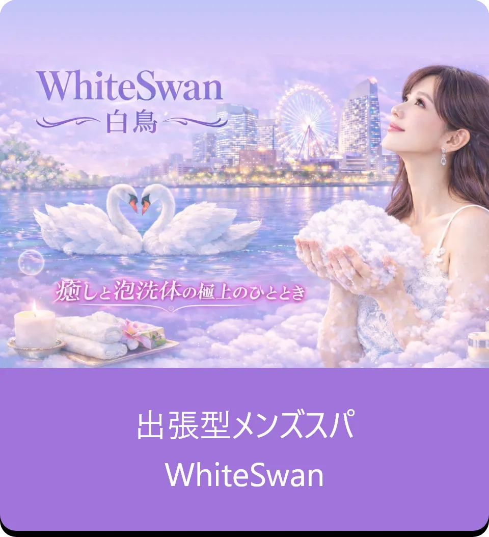 White Swan 白鳥